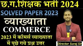 Commerce Chhattisgarh Lecturer PREVIOUS YEAR PAPER 2023 , By:- Suraj Sir