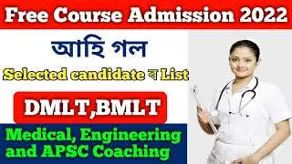 Assam Minority Development Board Results Declared 2022//আহি গল Selected Candidate ৰ List