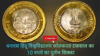 Rs10 Banaras Hindu University Kolkata Mint BUNC| Rare Rs1 1954 BUNC| Rare Rs5 Cross 2007 BUNC| #coin