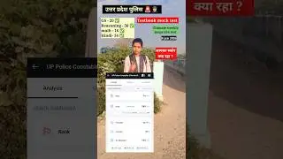 Upp mock test #testbook #uppoliceconstable #uppolice
