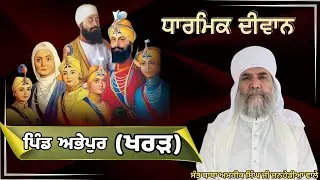 Diwan Sant Baba Amrik Singh Ji Janherian Wale