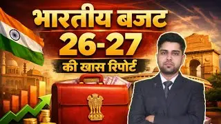 Indian Budget 2026-27 | बजट 2026 की बड़ी घोषणाएं | Tax, Railway, Jobs | Budget Explained Hindi