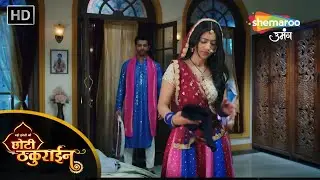 हवेली में आया Tiger | Badi Haveli Ki Chhoti Thakurain | Chaina Jaiveer | छोटी ठकुराइन
