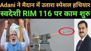 Adani started work on indigenous RIM 116 for Indian Navy. Indian Navy will be 10x powerful