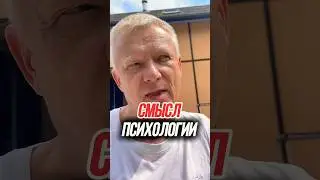 Тайный смысл психологии