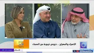 الإسراء والمعراج .. دروس تربوية من السماء