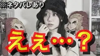 【公開初日】【映画レポ】何が起こってるの…？【柱稽古編】【刀鍛冶の里編】【ワールドツアー】