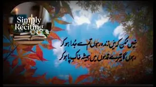 Nahin mumkin kay main نہیں ممکن کہ میں زندہ رہوں @simply-reciting 