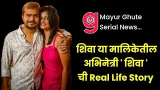 Purva Amogh Phadake Real Life Story (Biography) Serial Shiva Today live Episode | Shiva Serial Cast