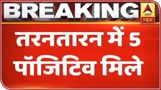 Five More Coronavirus Cases In Punjab | ABP News