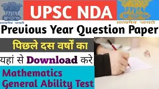 Nda Question Paper download| nda Previous Year Question Paper kha se download kre |#nda2022