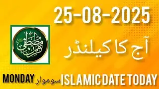 Aaj Chand ki Kitni Tarikh hai 2025 ll Today Islamic Date 2025 ll Safar ul Muzaffar 2025 Date