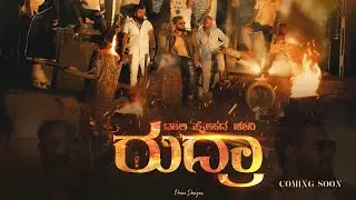 RUDRA | Official Music Video | Kannada Mass Song | Fire feets dance crew #comingsoon