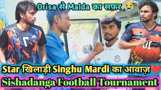 Star खिलाड़ी Singhu Mardi का आवाज़❤️//Sishadanga Football Match 2025//Interview of Singhu Mardi⚽💥😱💯❤️