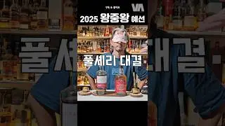 블라인드) New 풀셰리 대결 승자는?!!!