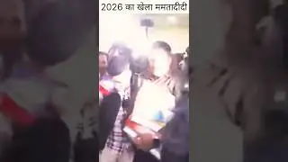 ममता बनर्जी #paschimbengal #cm #breakingnews #westbengal #mamatabanerjee #funny video and News