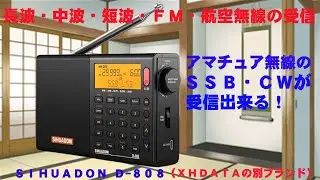 ２台目のＤ－８０８をタイムセールで購入しました、ＳＷの周波数を手入力したあと、ダイヤルや矢印キーを操作してしまうと、周波数が飛んでしまいます。今回、この問題を解決することができました。