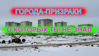 6 заброшенных городов, где время остановилось навсегда