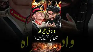 Tirah Valley Operation | Why Is the Tirah Valley Operation Necessary?
