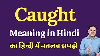 Caught meaning in Hindi | Caught ka kya matlab hota hai | Spoken English Class
