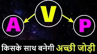 V aur A aur P ki jodi kaisi rahegi ? kaise hote hai V naam wale? kaise hote hai A naam wale , P naam