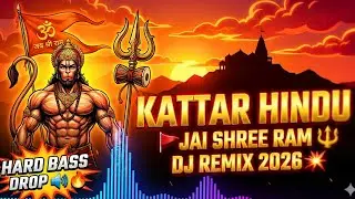 🚩 Jai Shree Ram DJ Remix 2026 🔱 | High Power Bass 🔊 | Hard Vibration Mix 🔥 #djsong
