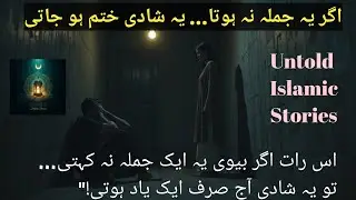 Untold Motivational Story|Emotional Urdu Story|Husband Wife Motivational Story