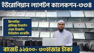 Best budget laptop price in bangladesh | Used Laptop | Second hand laptop in Mirpur-10