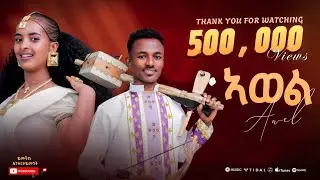Ashenafi tesfu ኣሸናፊ ተስፉ  #ኣወል  #awol New tigrigna music 2026 