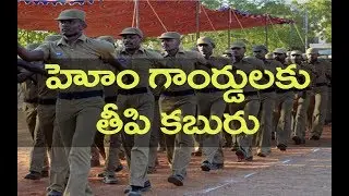 Good News To AP Home Guards  15-06-18