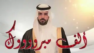 الأستقبال في حفل زواج الشاب محمد بن ضاوي بن هجاد الظويفري جدة قاعة فرح ٢