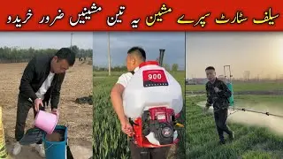 New 3 Agriculture Spray Machine /Irfan Machinery Store/How To Make Urea spray Machine/ Fertilizer