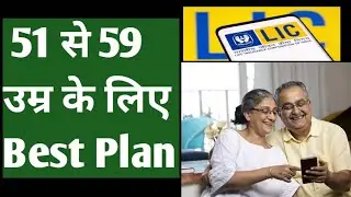 Best LIC Plan for Age 51 to 59 || LIC Best Plan
