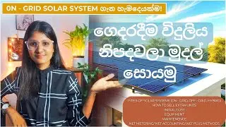Comprehensive Guide to Rooftop Solar Systems for Houses: On-Grid, Net Metering & More!
