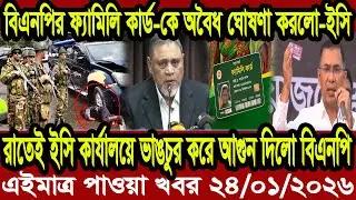 Bangla News BBC World News 24 January 2026 || World News Bangla || International News Today
