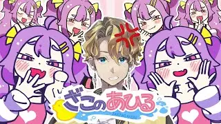 【ざこのあひる】寝起きでメスガキに煽られながらアヒルで山登りだァ！？！？ 絶対わからせたる！！！【阿波弁VTuber鳴海カケル】