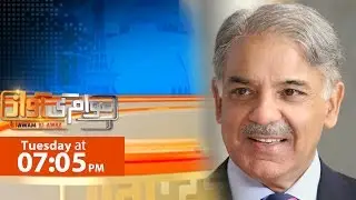 Khadim-e-ala ke ala Karnamay | Awam Ki Awaz | Promo