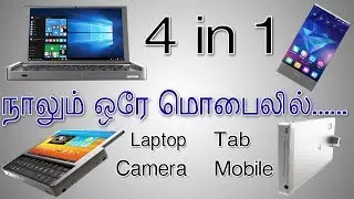நாலுமே ஒரே போன்லயா 4 in 1 Mobile | Graalphone | Tamil |SofT HardeR TecH