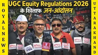 UGC Equity Regulations 2026 के खिलाफ हल्द्वानी में जन-आंदोलन | #viral #ugc #news #uttarakhandnews 