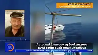 Βίντεο ντοκουμέντο  τσαμπουκάς από Τουρκία σε Έλληνες ψαράδες στα Ίμια