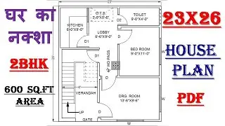 23*26 HOUSE PLAN || 23*26 GHAR KA NAKSHA || 600 SQFT ME GHAR KA NAKSHA || 600 SQFT HOUSE DESIGN