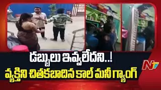 కాల్ మనీ గ్యాంగ్ అరాచకం | Raja Reddy Call Money Gang Hul Chal In Dharmavaram | NTV Telugu
