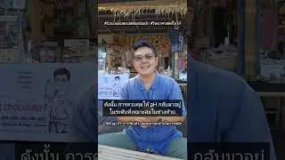 'Cocoa Science Must Go On!' CSM ep.47 การวัด pH: สมดุลกรด-ด่างในการหมัก
