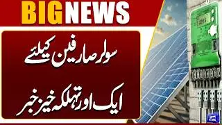 New Net Metering Law | Awais Leghari Reacts | Breaking News | Dunya News