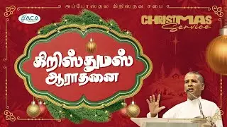 🔴LIVE |Christmas Service | 25 December 2025 | Ps. John Silas | ACA Koyambedu