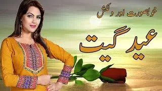 New Eid Song 2018 Heart  Pardesi Eid Song 2018 Punjabi Eid Songs Eid Song In Urdu Hindi Eid Poetry