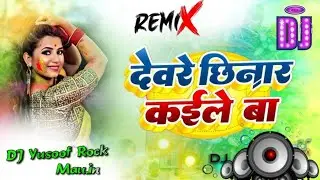 देवरे छिनार कइले बा 😍💥🥵..#bhojpuri #lofimu #bihariculture #djmauin #song #djmauin