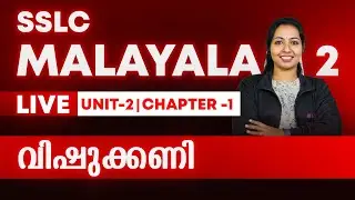 2025-26 SSLC Malayalam 2 | Unit - 2 | Chapter - 4 | വിഷുക്കണി | ECODON