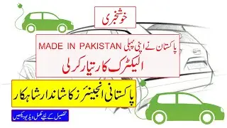 First Made in Pakistan Electric Car || Dice Foundation || A Masterpiece of Pakistani Engineers