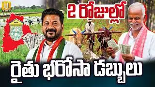 Cm Revanth Reddy Good News for Telangana Farmers | ఆ రోజే అకౌంట్లోకి డబ్బులు..! | Its UTV News